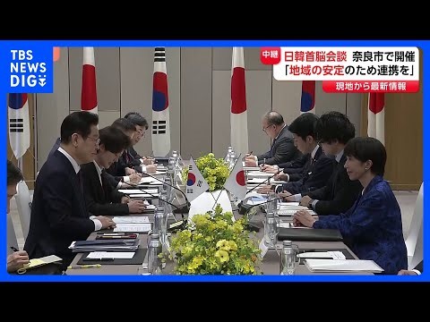 日韓首脳会談 高市総理「両国が地域の安定に役割を果たしていくべき」 連携の重要性の認識で一致｜TBS NEWS DIG