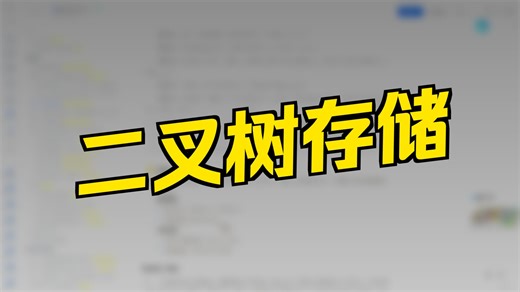 【数据结构】树