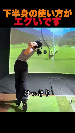 下半身の使い方がエグいです。