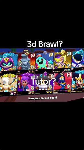 3D Brawl Stars Gameplay: Discover Unique Tactics