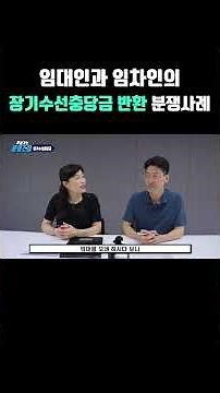 서울시 상가건물임대차 분쟁조정위원회ㅣ장기수선충당금