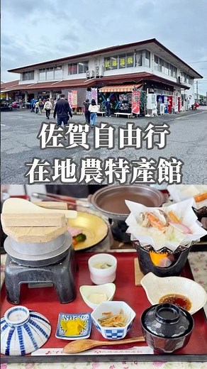 [佐賀景點]一站滿足吃喝玩樂！佐賀自由行不能錯過的在地農特產館~品嚐佐賀牛、逛特產市集