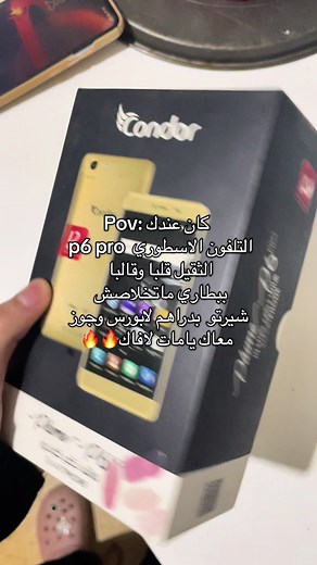 Condor P6 Pro: هاتف الأساطير والذكريات