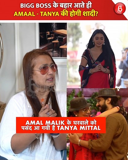 1.4M views · 35K reactions | Bigg Boss के बहार आते ही Amaal -Tanya की होगी शादी? Amaal Mallik के पुरे परिवार को पसंद आ गयी है Tanya Mittal, बताया क्यों लगाती है वो उन्हें अच्छी। #Bollywood #Trending #News #explorepage #fyp #explore #Movies #celebrities #Btown #Paparazzi #fblifestyle | Bollywood Bubble - Hindi | Facebook