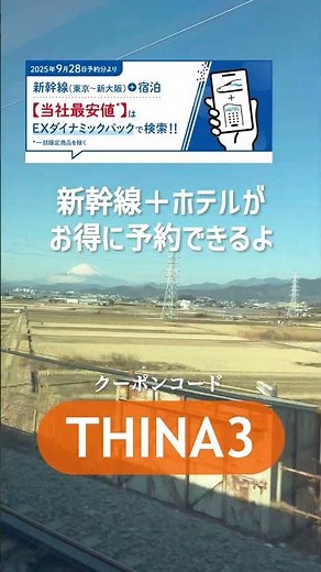 【2000円クーポン】JR東海ツアーズで使える割引配布中！新幹線旅がお得に乗れる