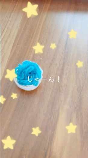 ペットボトルのフタでつくってみた！みんなも作ってみてね💕#ペットボトル #フタ #青い #毛糸 #工作 #作る