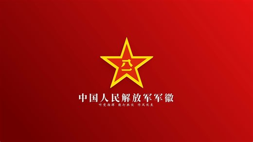 中国人民解放军军徽