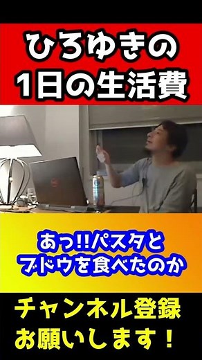 ひろゆきの1日の生活費【節約/食費】#shorts