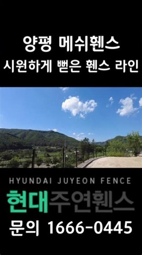 메쉬휀스#메쉬시공#휀스시공#경계울타리#펜스#휀스시공