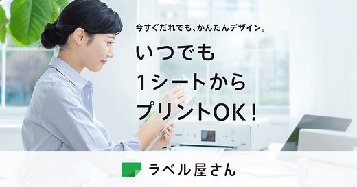 ラベル屋さん™ソフト10 ダウンロード版 | ラベル屋さん｜無料で使えるラベル・カード印刷ソフト。豊富なデザインテンプレートもご用意。