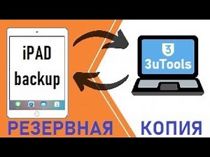 Backup ipad in 3uTools
