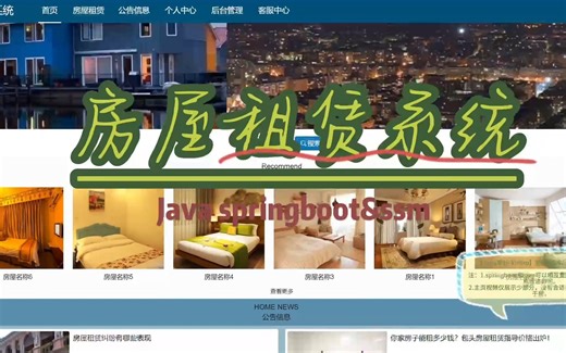 ssm(springboot房屋租赁系统 在线租房系统Java(code&LW)