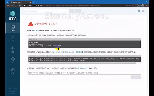 [软件使用] IPFS的简单使用与安装