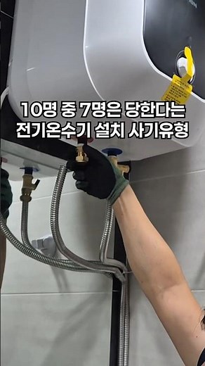 How to avoid electric water heater scams that affect 7 out of 10 people #electricwaterheater #ele...