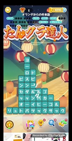 ポイ活日記・たんクラレベル73229Lv7329ステージ7329攻略クリア