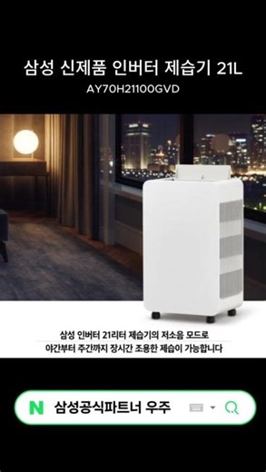저소음 모드로 야간·주간 장시간 조용하게 💤🌞 삼성 인버터 제습기