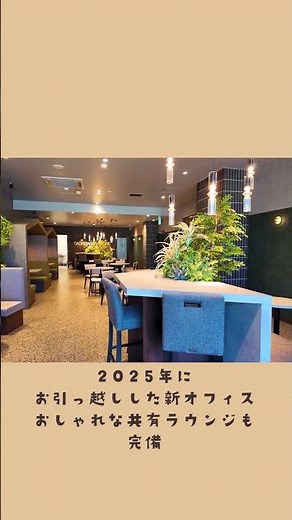 【フォワードソフト株式会社 新潟支社】Touring forwardsoft’s Niigata Office✈︎✈︎✈︎ / 新オフィスの紹介