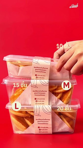 ควรเลือกไซส์ไหนสำหรับ Haab ขนมไข่ยอดนิยม?