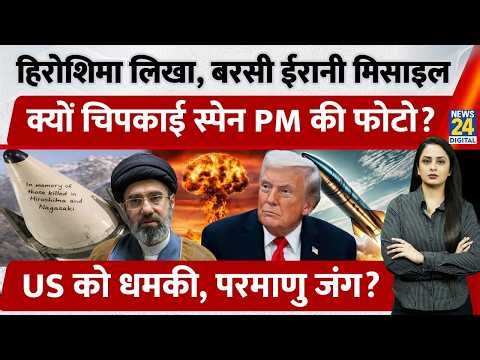 Hiroshima-Nagasaki लिख Iran ने निकाली Missile, चिपकाई Spain के PM की फोटो, Nuclear War तय? | US