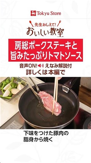 [Elevate with a secret ingredient] Boso pork steak and delicious tomato sauce #cooking #cookingvi...