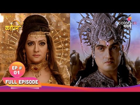 Shani (Bengali) | শনি | Full Ep 01 | Her clone births Shani | তার ক্লোন জন্ম শনি