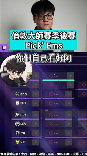[Jongwei] Masters Madrid Playoffs Pick'Ems: Predictions Only, No Analysis 😎 #jongwei #valorant