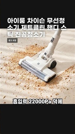 아이룸 차이슨 무선청소기 제트클린 핸디 스틱 진공청소기