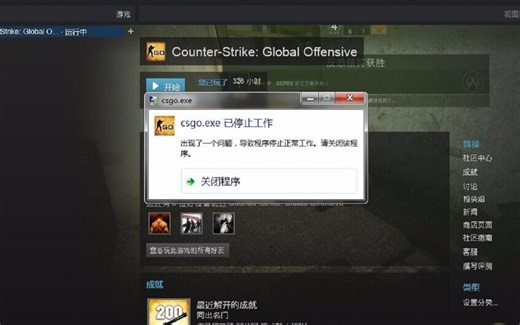 "csgo.exe 未响应"
