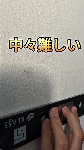 クロス部分補修してみた#クロス#リノベーション #リフォーム