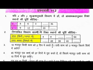 Bihar board class 8th math Ex-11.2Q.1,2,3,4,5 सीधा और प्रतिलोम समानुपात