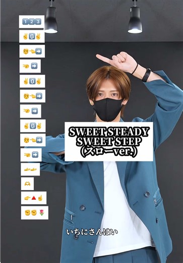 🎵TAKAHARUのSWEET STEADYダンスチュートリアル🎶