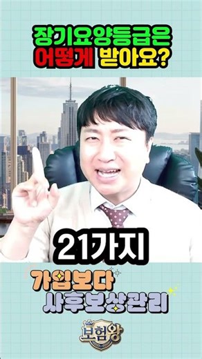 Eligibility for Long-term Care Grade Application for the Elderly?? (Let's receive 1 million won i...