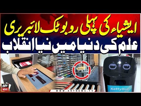 Asia’s First Robotic Library Launched in Pakistan - A New Revolution in the World of Knowledge