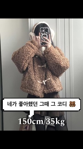 네가 좋아했던 그때 그 코디🐻 샵사이다 제품들로 코디 해봤는데 블랙 프라이데이 행사로 전 품목 최대 70% 할인 및 15,000원 초특가 기획전 진행 중이더라구요😚🤍 상의: @shopcider @shopcider_kr TRACTOR TEXTURED HIGH NECK SWEATER 아이보리 / XS 아우터: @샵사이다 _STAND COLLAR SOLID DRAWSTRING TOGGLE BUTTON JACKET 브라운 / XS 하의: @샵사이다 _MID WAIST SOLID PLEATED SKORT WITH BELT 브라운 / XXS 귀마개: @샵사이다 _FUZZY EARMUFFS 카멜 / 원 사이즈 신발: @피지컬에듀케이션디파트먼트 _노르딕미니부츠 230사이즈 레그워머: @풀문 _니삭스 골지 니트 고리 레그워머 #shopcider #ootd #가을룩 #겨울룩 #겨울코디 #샵사이다블프세일 #BlackFriday #블프 #블프세일 #블프데이 #블랙프라이데이 #틱톡패션 #추천 #겨울코