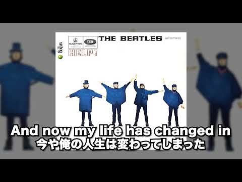 [和訳]Help! - The Beatles