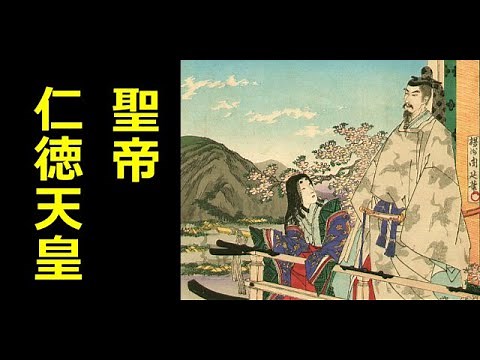 The Sacred Emperor Nintoku [True History of Japan]