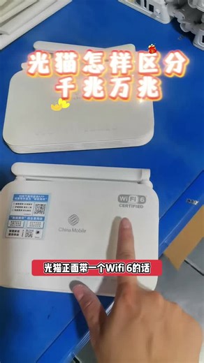 光猫区分千兆万兆的技巧分享#电子元器件 #通信 #网络维护员 #光猫设置 #流量卡
