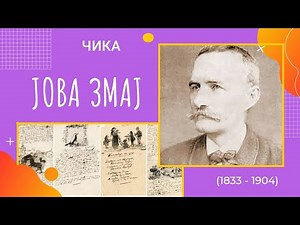 Srpski književnici: Jovan Jovanović Zmaj - Materina maza