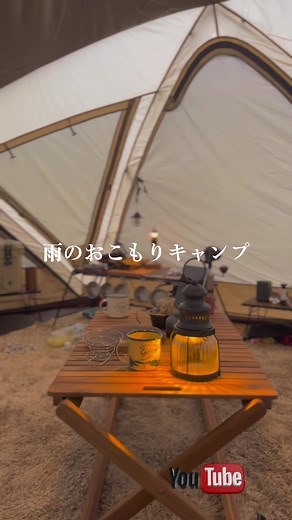 雨の音とお座敷スタイルのキャンプ