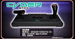 Sega reveals the Mega Drive Mini 2 is getting a Cyber Stick replica