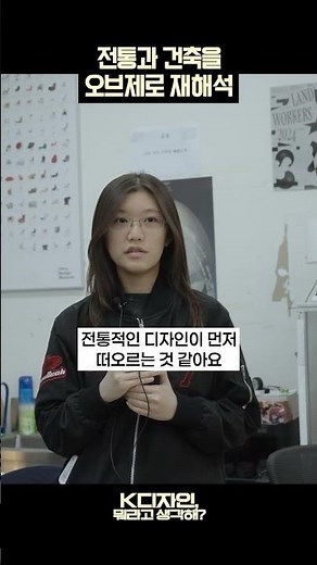 [K디자인, 뭐라고 생각해?] 아크릴 전통공예