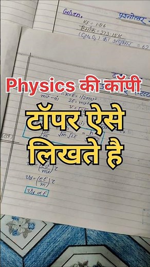 Physics Ki Copy Likhne Ke Liye Meri TOP Tips