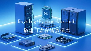 第四期：安装Python和Mariadb数据库