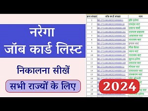 Nrega Job Card List kaise dekhe 2024 | नरेगा जॉब कार्ड लिस्ट 2024 | MGnrega job card list
