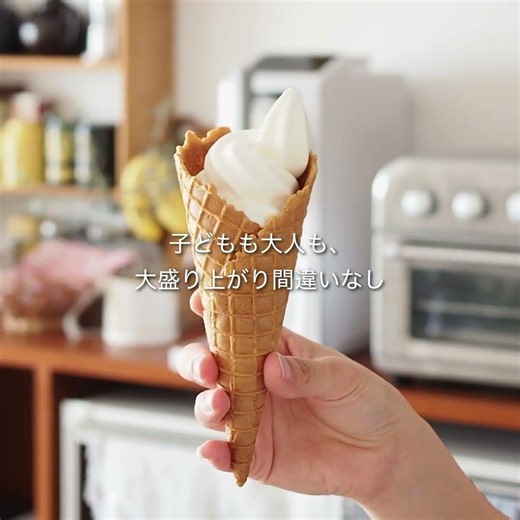 Cuisinart フローズンドリンク & ソフトクリームメーカー ICE-200J #ソフトクリーム ＃手作りアイス #フローズンカクテル #フローズンワイン