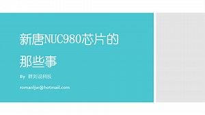 新唐NUC980芯片的那些事-第六期-RootFS, Enjoy your NUC980