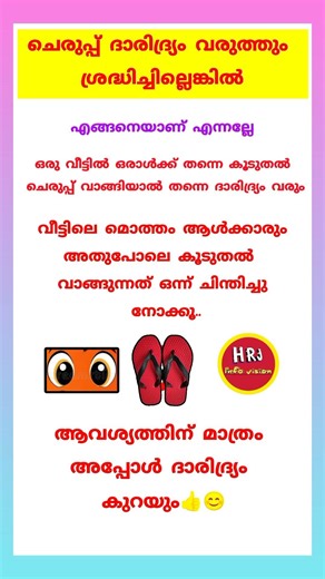 ചെരുപ്പ്.. 😭😂😂 #പൊതുവിജ്ഞാനം