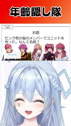 【#ガンダム】【笑ってはいけない2026】大喜利大会！ボケて！【#VTuver】 大草原不可避ｗｗｗ