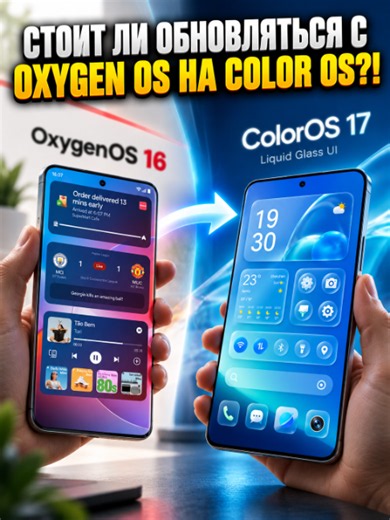 OxygenOS to ColorOS: Is It Worth Switching for Your OnePlus?