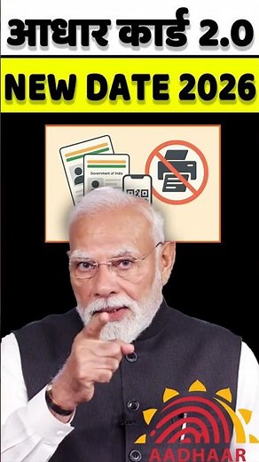 Adhar Card New Update 2025 | आधार कार्ड की नई फॉर्मेट की डेडलाइन | Aadhaar New Rule #adharcard
